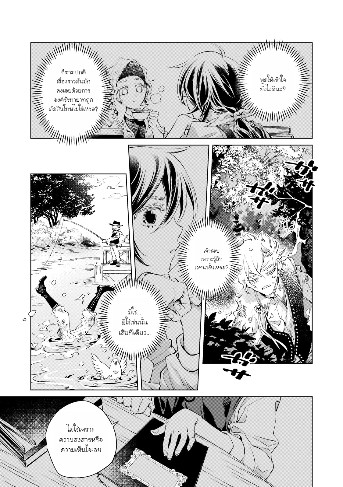 Danzai sareta Dame Ouji, Hiroimashita chapter 1 第30页