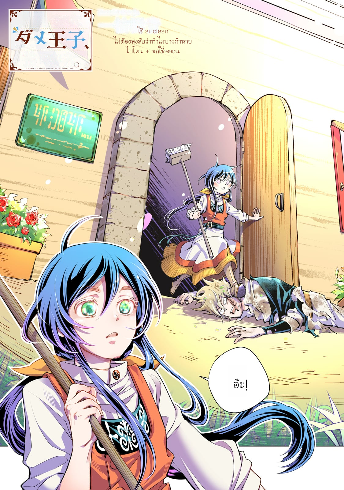 Danzai sareta Dame Ouji, Hiroimashita 第4页