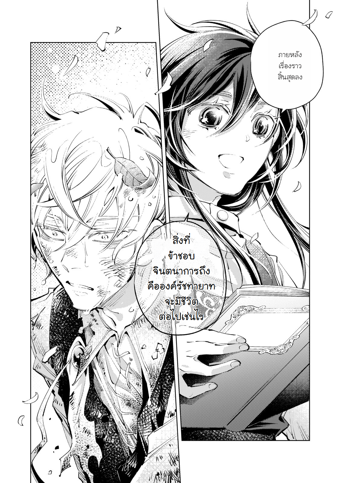 Danzai sareta Dame Ouji, Hiroimashita chapter 1 第31页