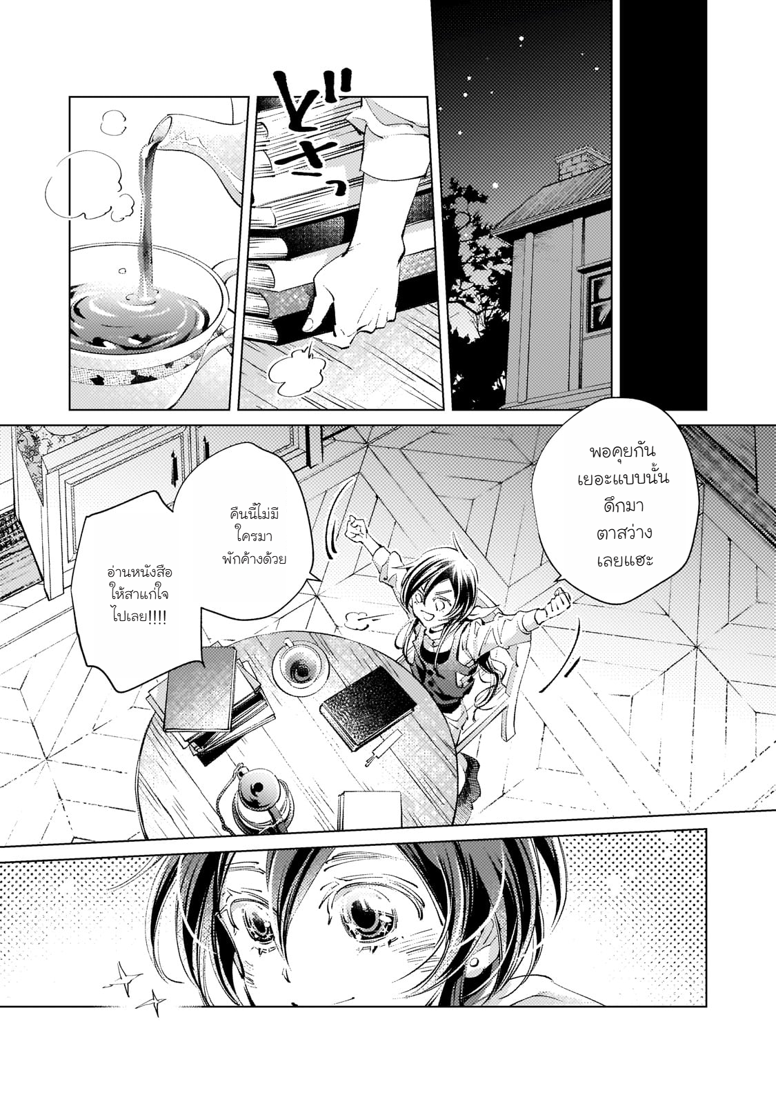Danzai sareta Dame Ouji, Hiroimashita chapter 1 第32页