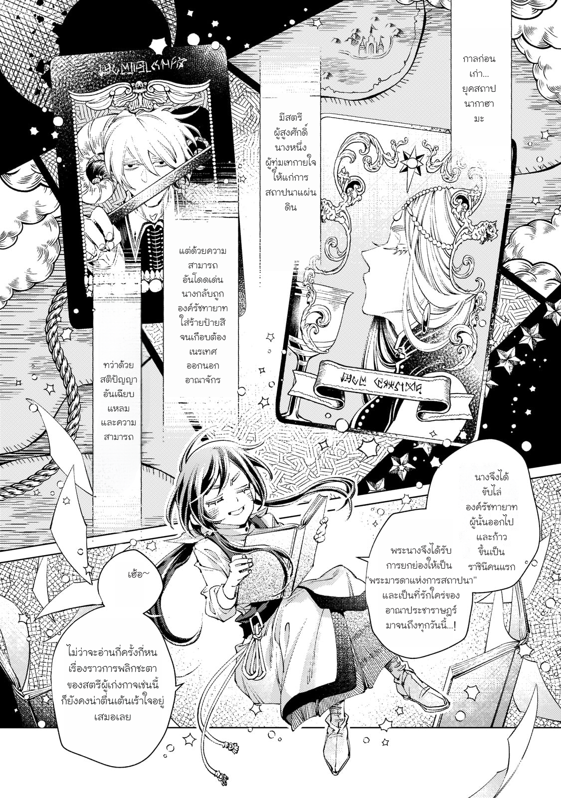 Danzai sareta Dame Ouji, Hiroimashita chapter 1 第33页