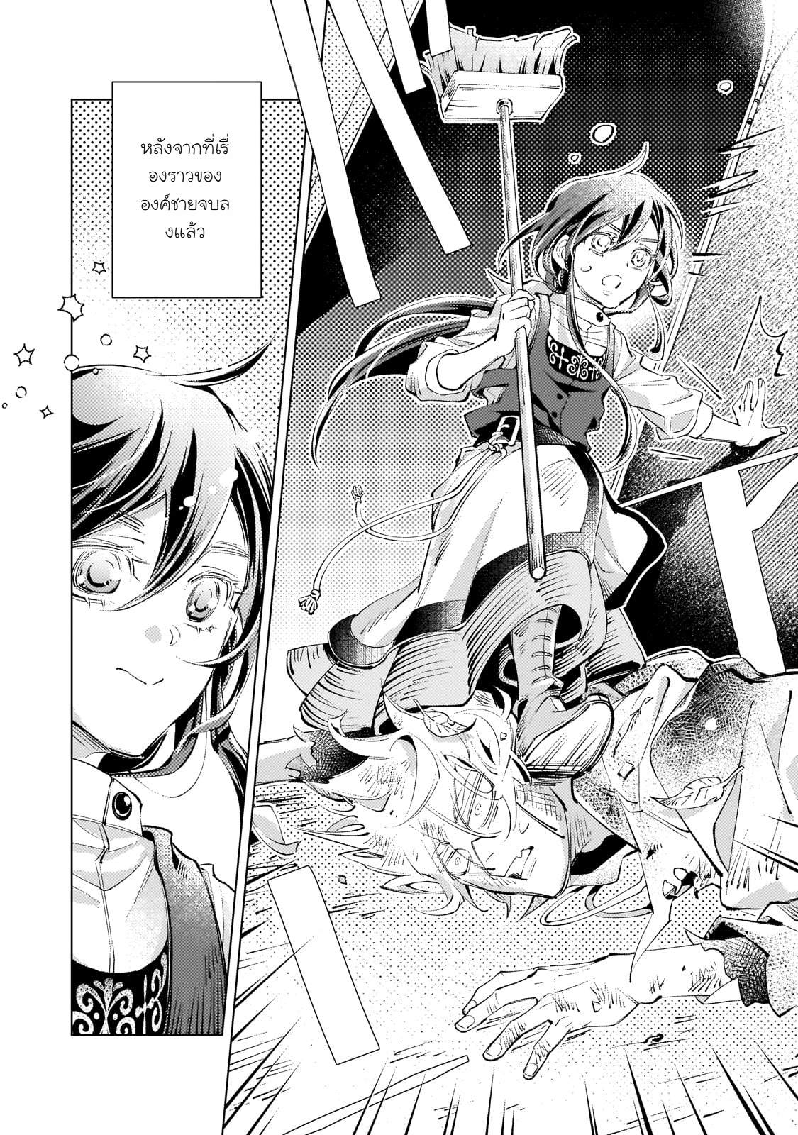 Danzai sareta Dame Ouji, Hiroimashita chapter 1 第35页