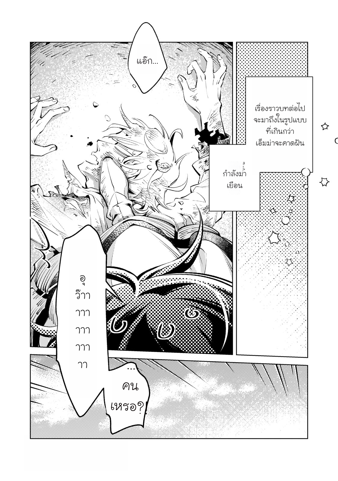Danzai sareta Dame Ouji, Hiroimashita chapter 1 第36页