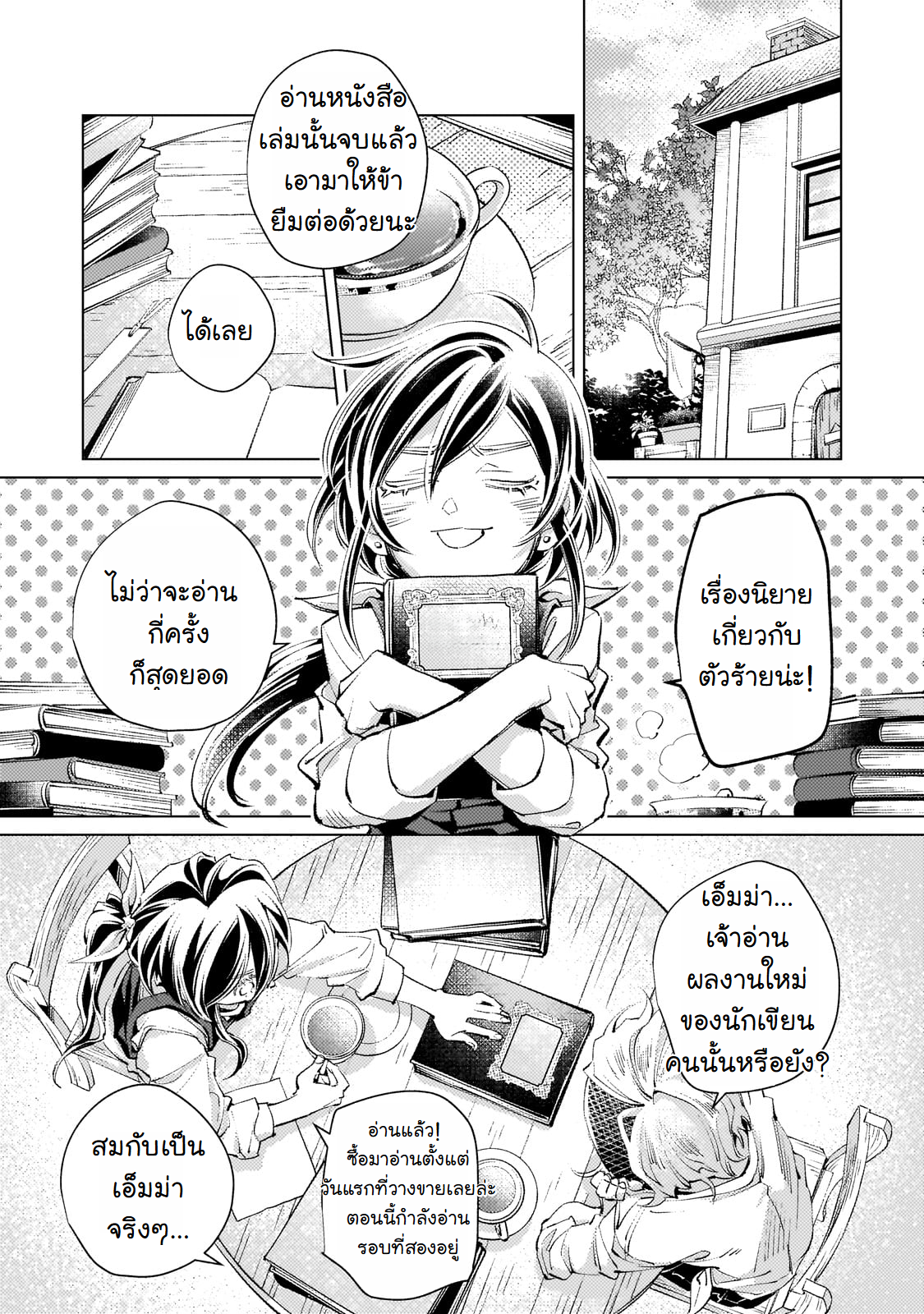 Danzai sareta Dame Ouji, Hiroimashita 第6页