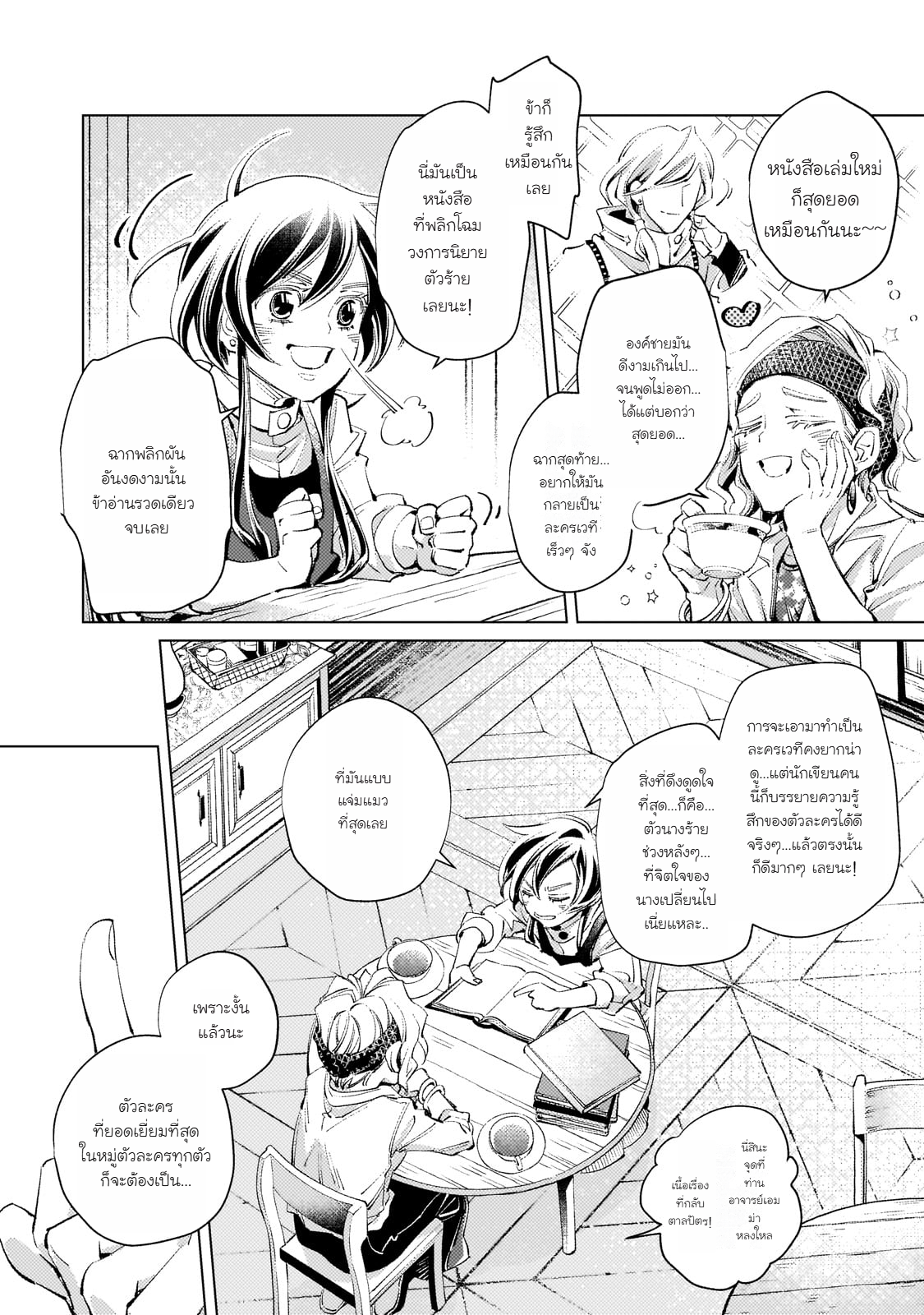 Danzai sareta Dame Ouji, Hiroimashita 第7页