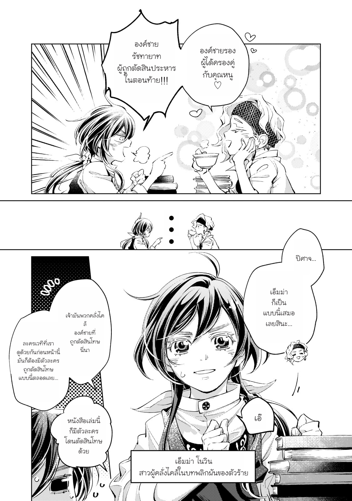 Danzai sareta Dame Ouji, Hiroimashita 第8页