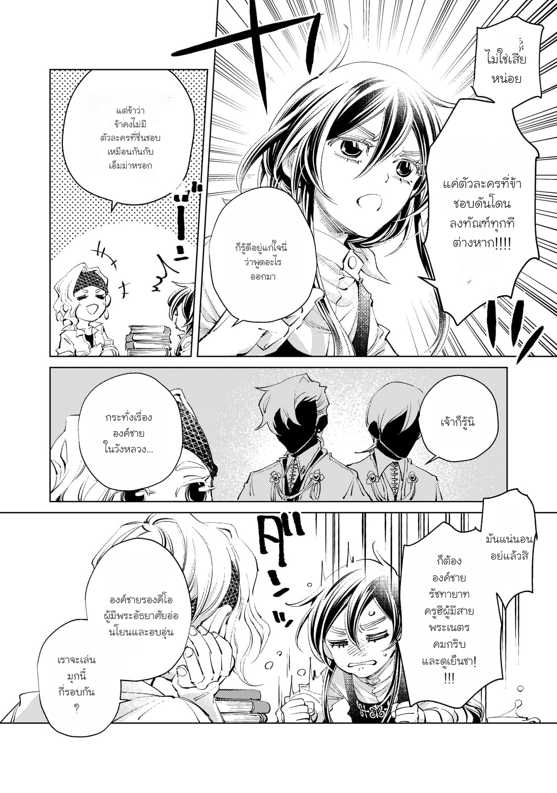 Danzai sareta Dame Ouji, Hiroimashita chapter 1 第9页