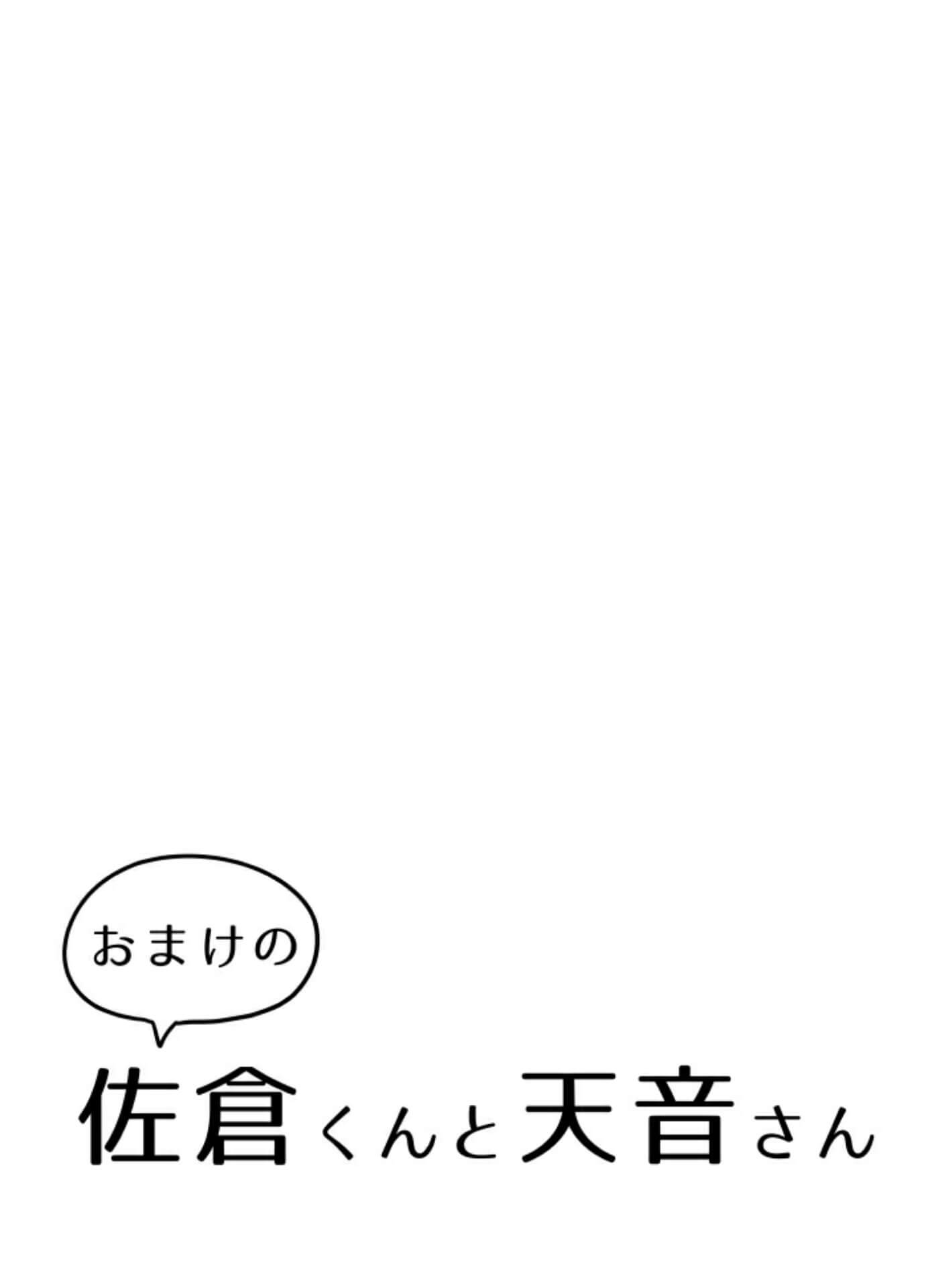 Sakura-chan to Amane-kun Ch. 1 第15页