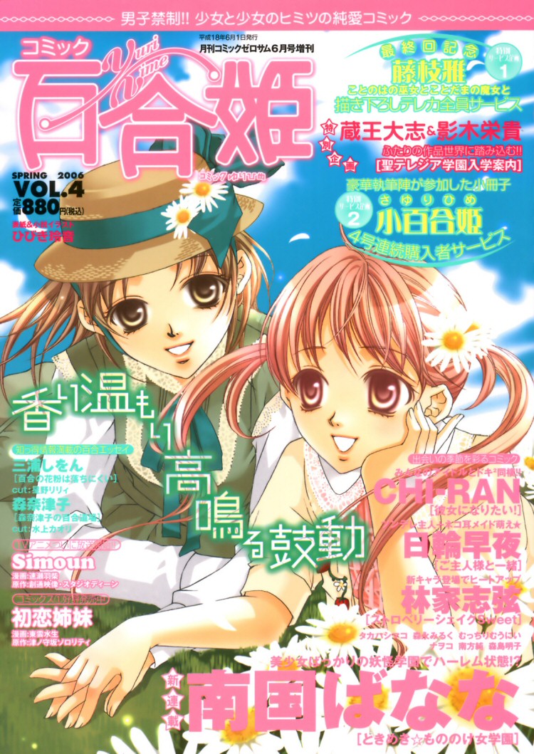 Wishing on the Moon Oneshot 第26页
