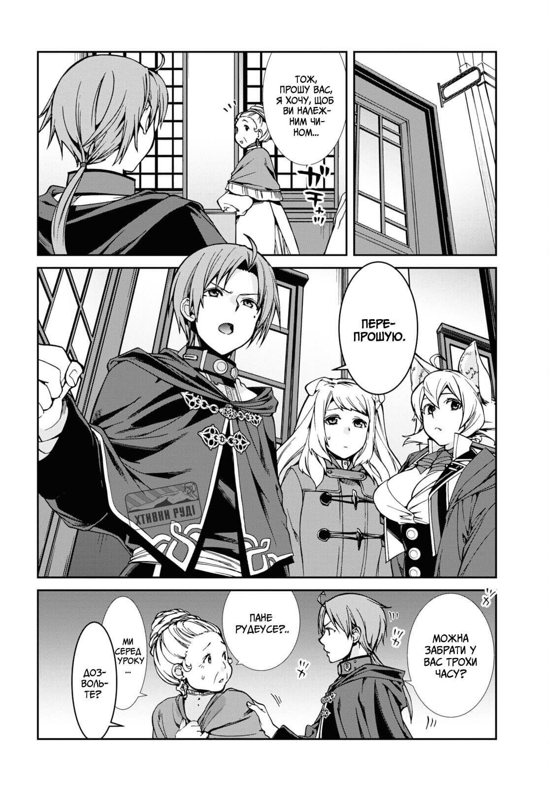 Mushoku Tensei: Isekai Ittara Honki Dasu Почуття старшого брата 第11页