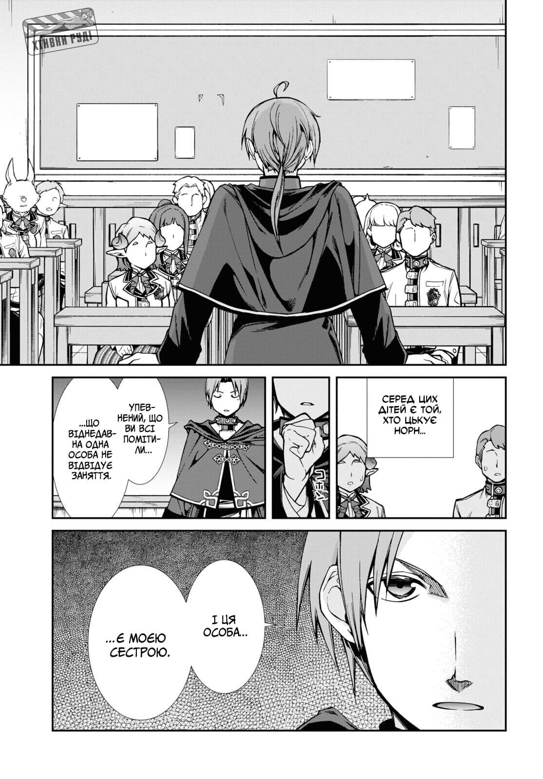 Mushoku Tensei: Isekai Ittara Honki Dasu Почуття старшого брата 第12页