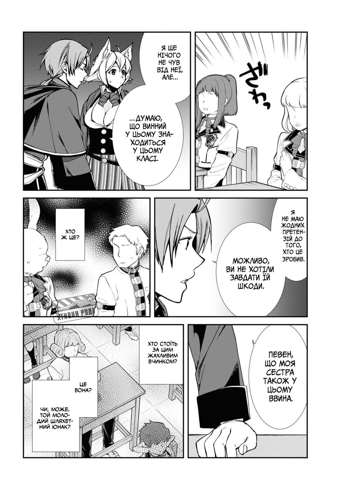 Mushoku Tensei: Isekai Ittara Honki Dasu Почуття старшого брата 第13页