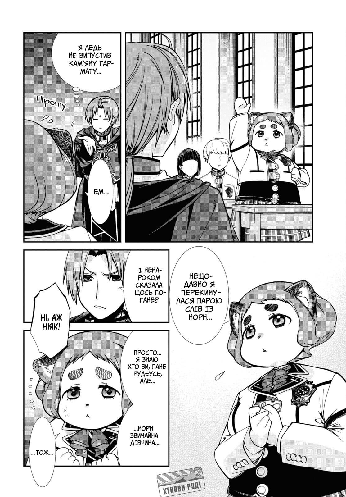 Mushoku Tensei: Isekai Ittara Honki Dasu Почуття старшого брата 第15页
