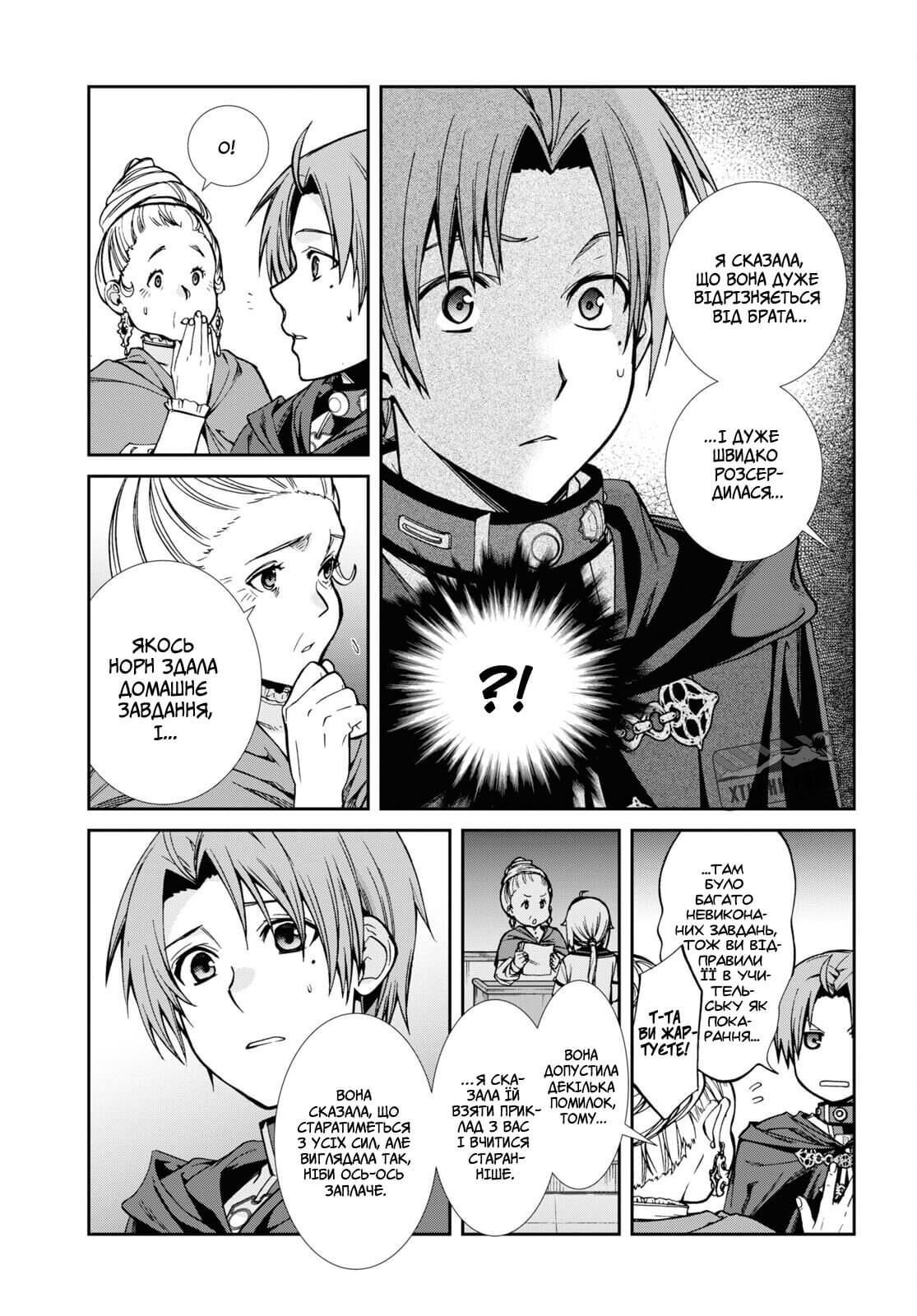 Mushoku Tensei: Isekai Ittara Honki Dasu Почуття старшого брата 第16页