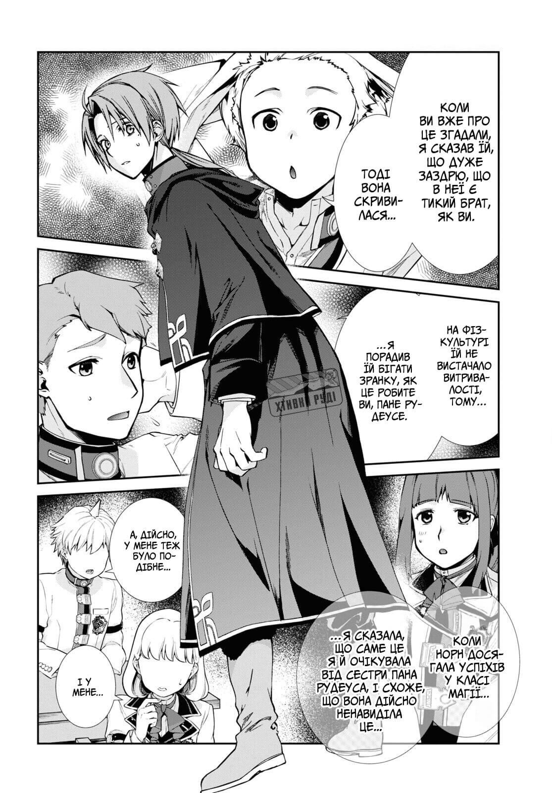 Mushoku Tensei: Isekai Ittara Honki Dasu Почуття старшого брата 第17页