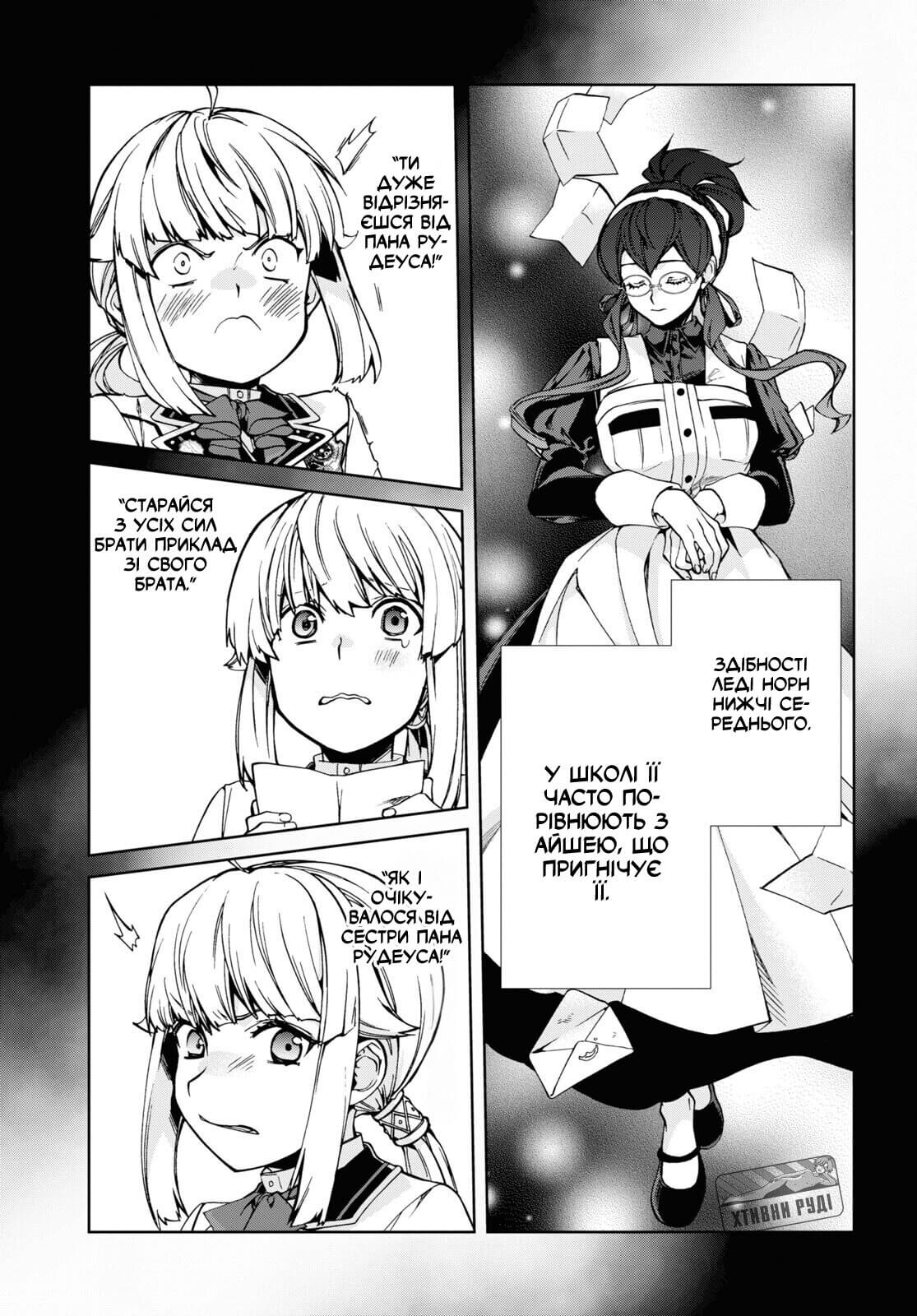 Mushoku Tensei: Isekai Ittara Honki Dasu Почуття старшого брата 第18页