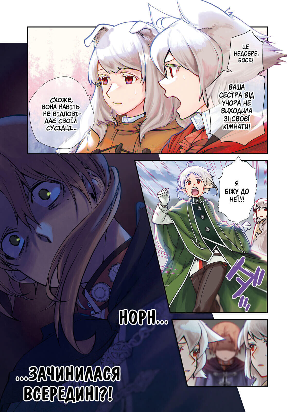 Mushoku Tensei: Isekai Ittara Honki Dasu Почуття старшого брата 第3页