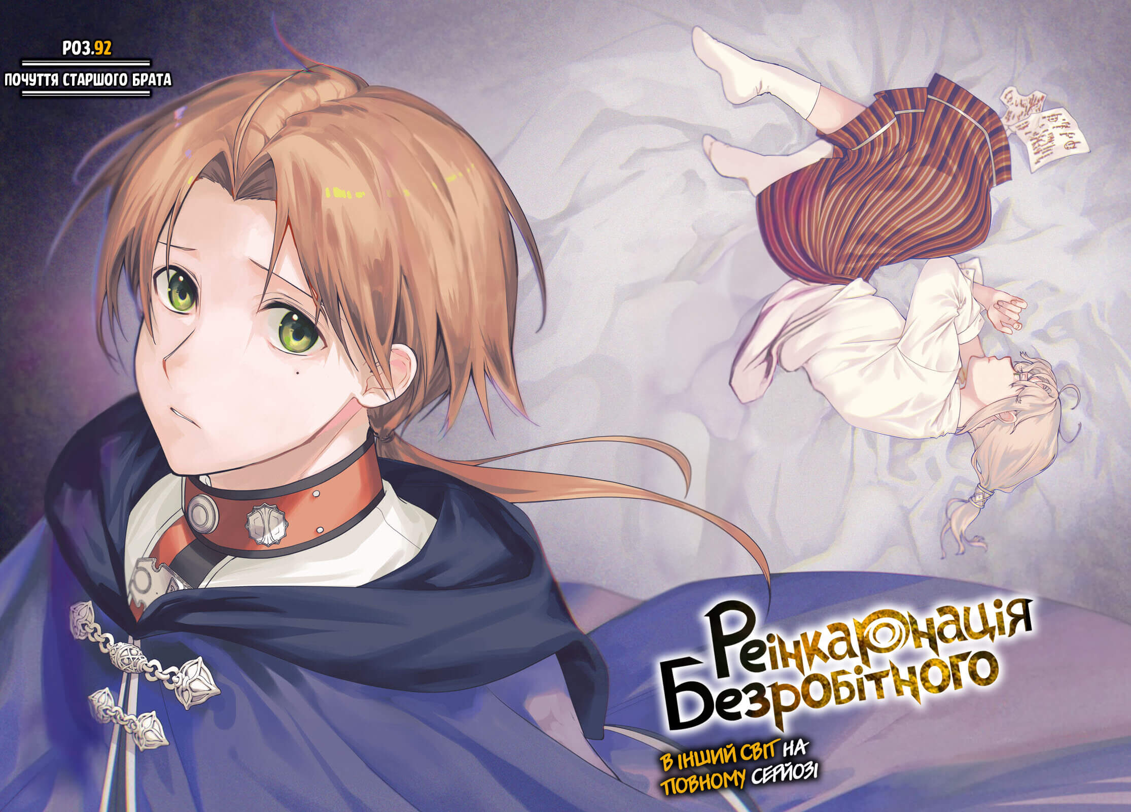Mushoku Tensei: Isekai Ittara Honki Dasu Почуття старшого брата 第4页