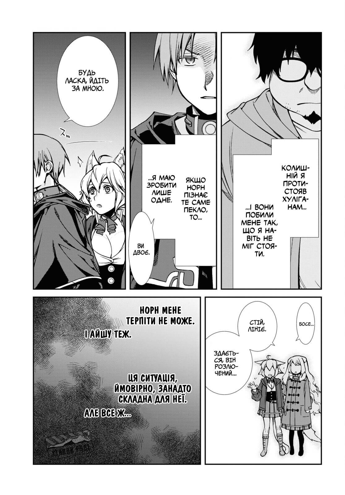 Mushoku Tensei: Isekai Ittara Honki Dasu Почуття старшого брата 第8页