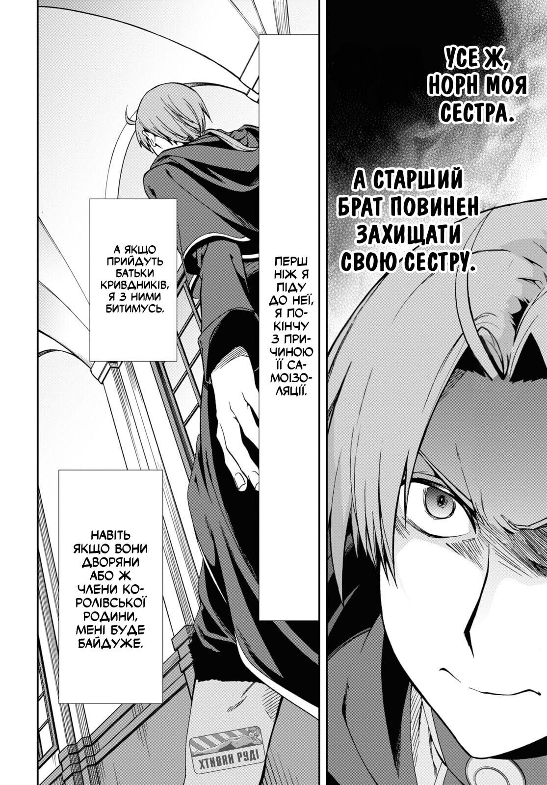 Mushoku Tensei: Isekai Ittara Honki Dasu Почуття старшого брата 第9页