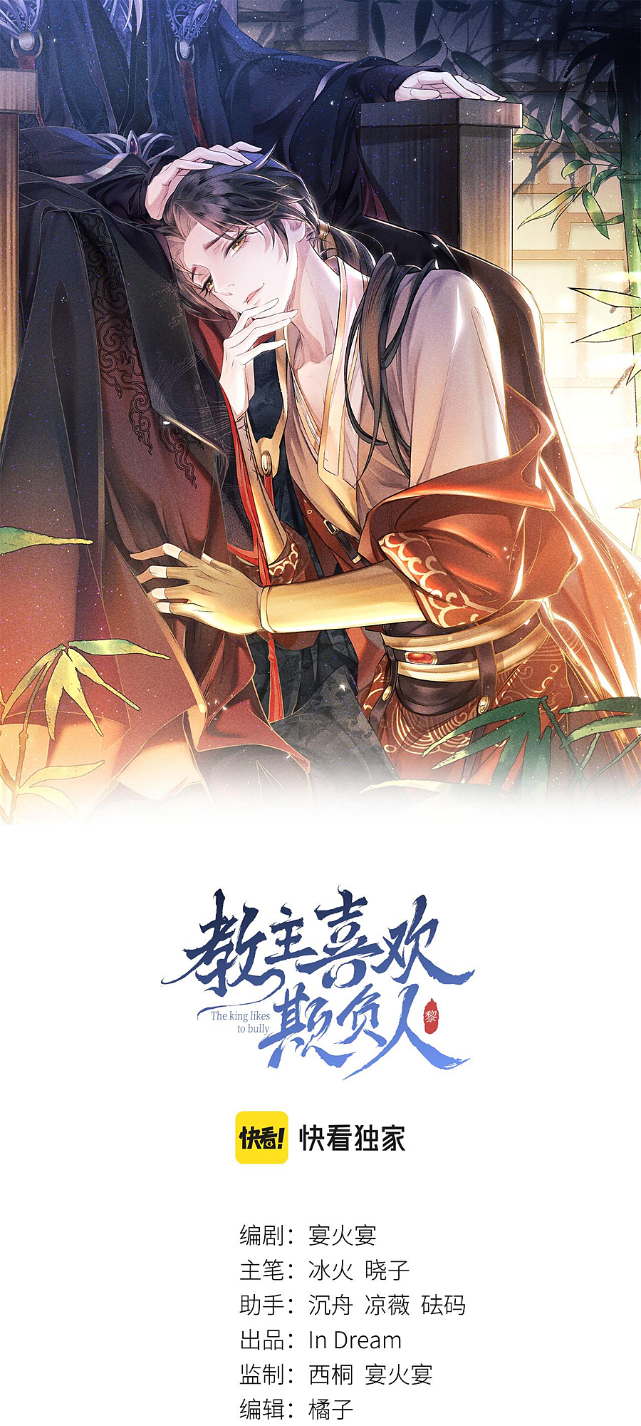 The King Likes to Bully Me Prosecution or Seduction 第2页