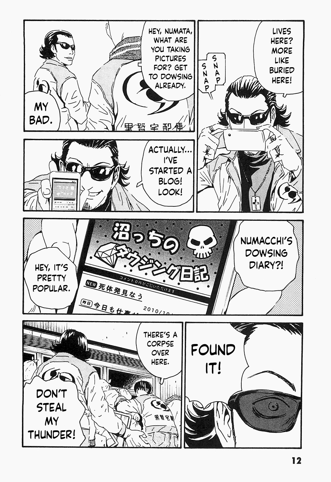 Kurosagi Corpse Delivery Service Adolescence 第9页