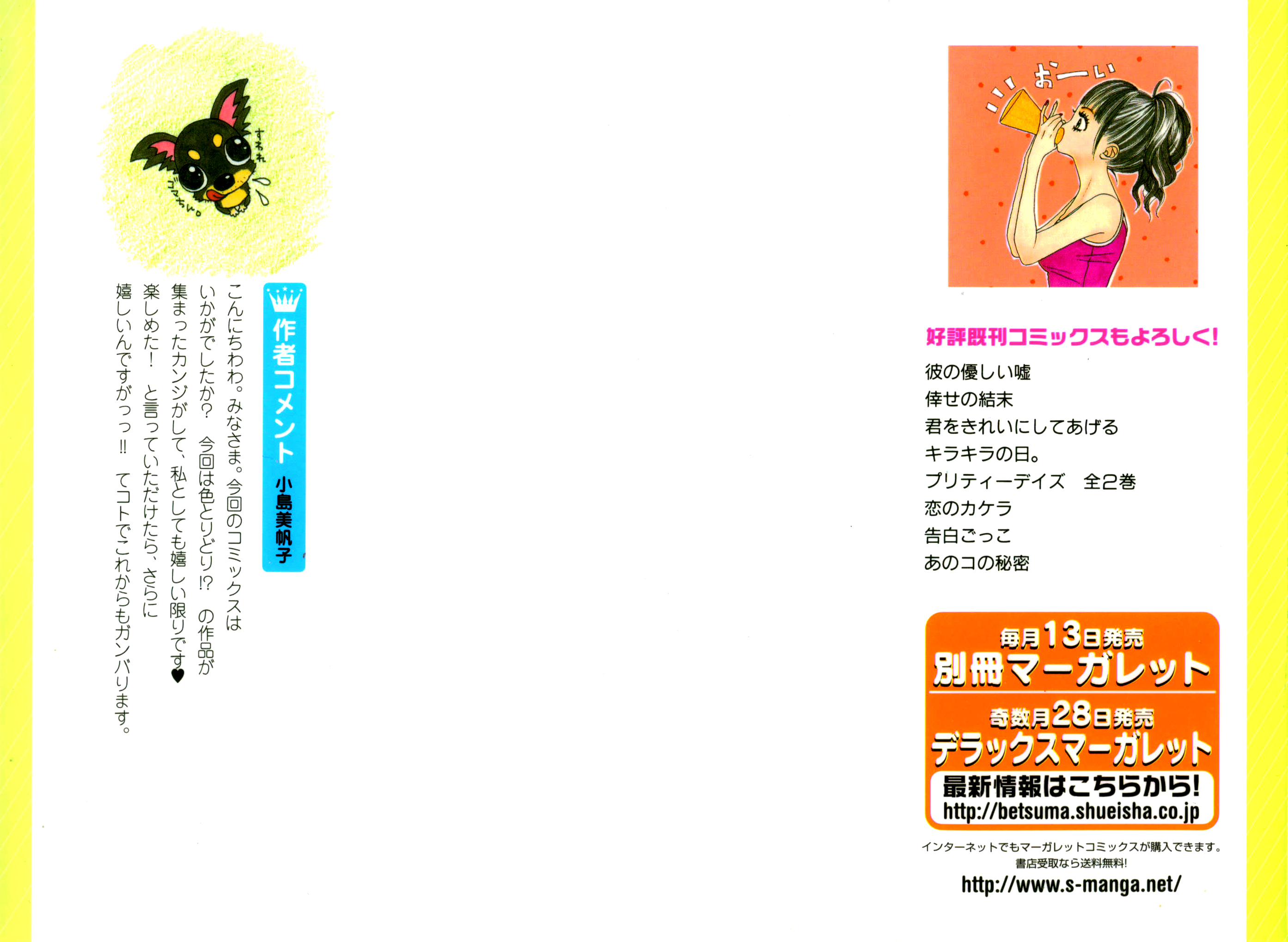 Ano Ko no Himitsu 第5页