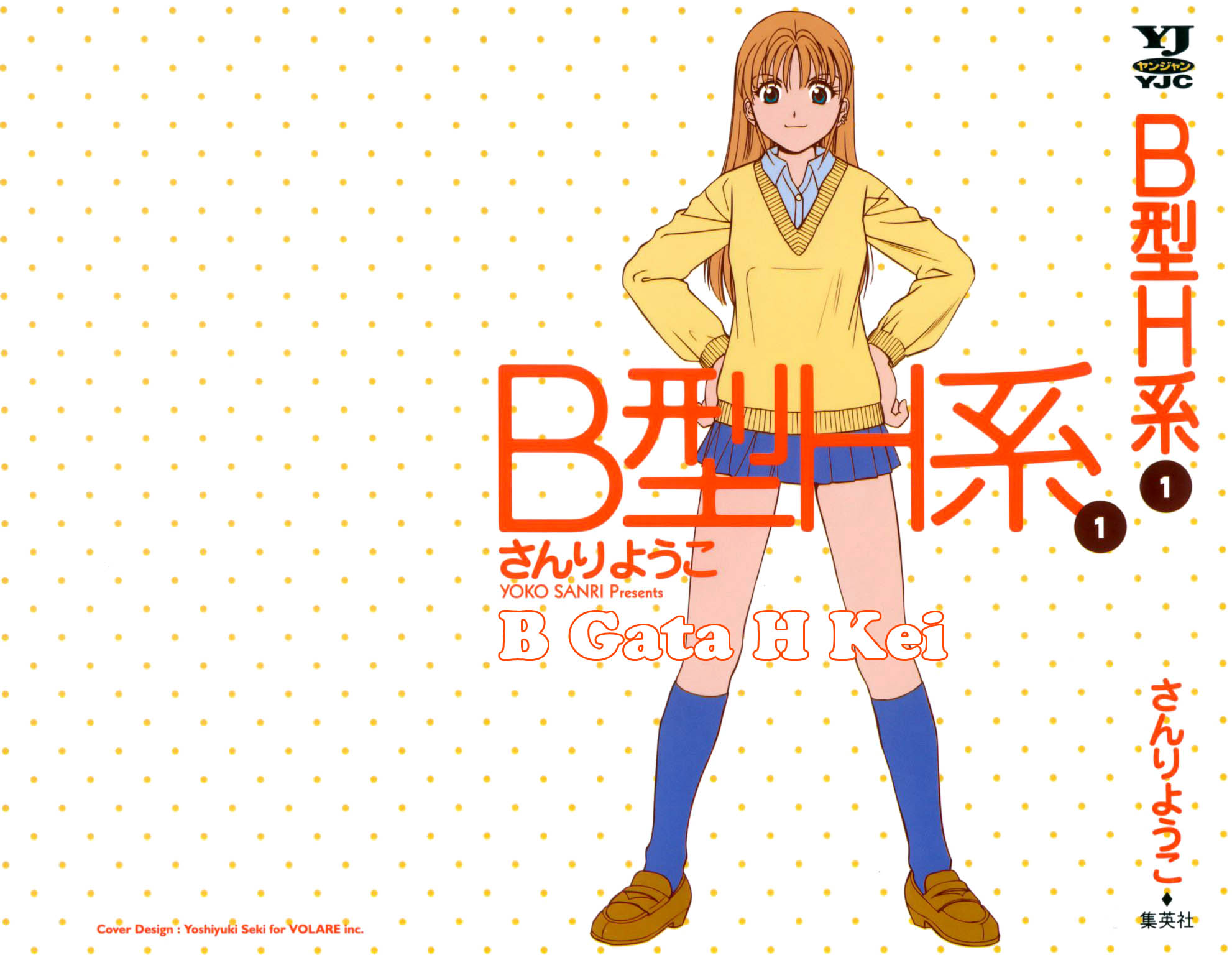 B Gata H Kei Vol. 1 Ch. 1 第1页