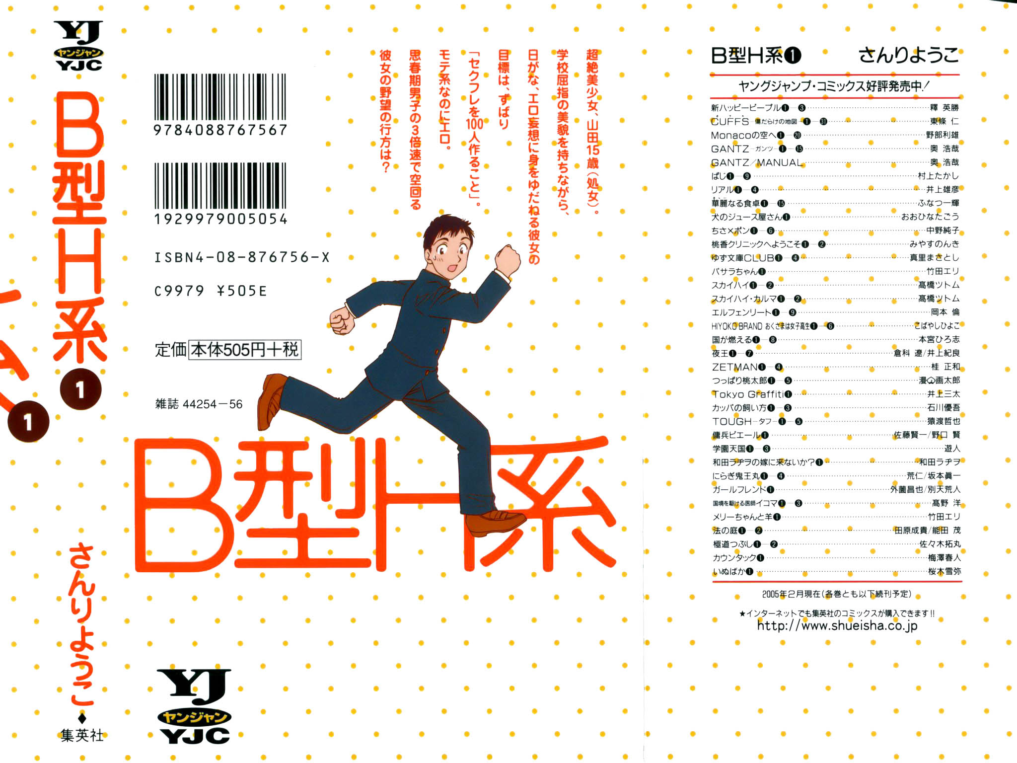 B Gata H Kei Vol. 1 Ch. 1 第2页