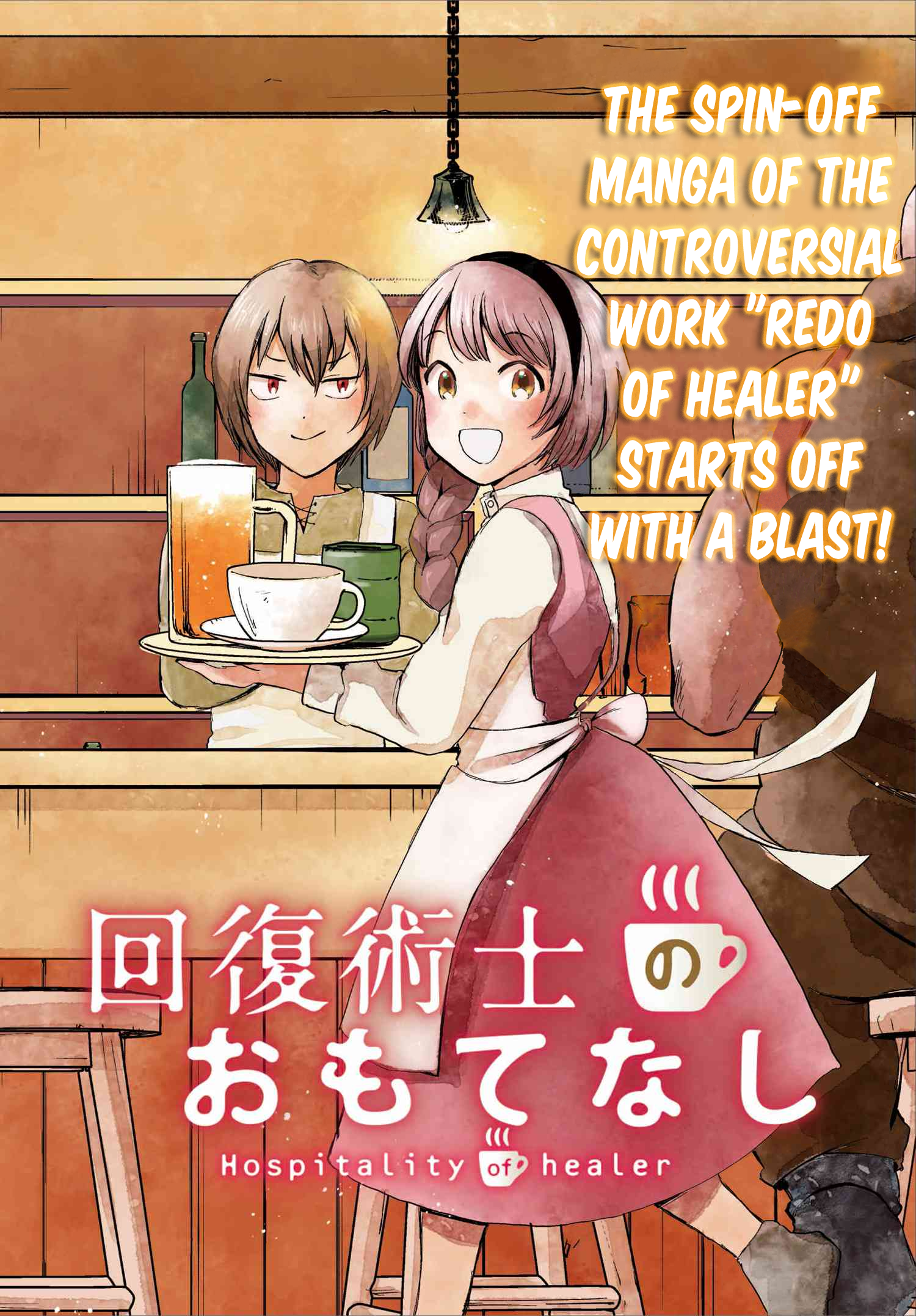 Kaifuku Jutsushi no Omotenashi Faint in agony! Tapioca Milk Tea~ With [Improvement]~~ 第2页