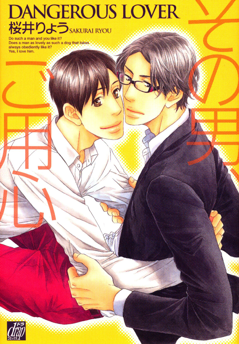 Sono Otoko, Goyoujin 第3页