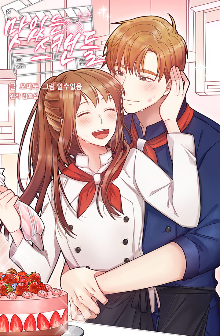 Delicious Scandal Ch. 4 第3页