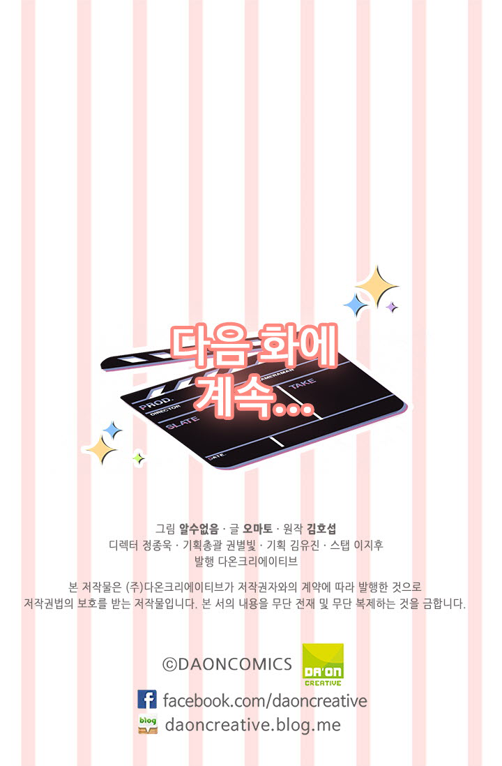 Delicious Scandal Ch. 4 第57页
