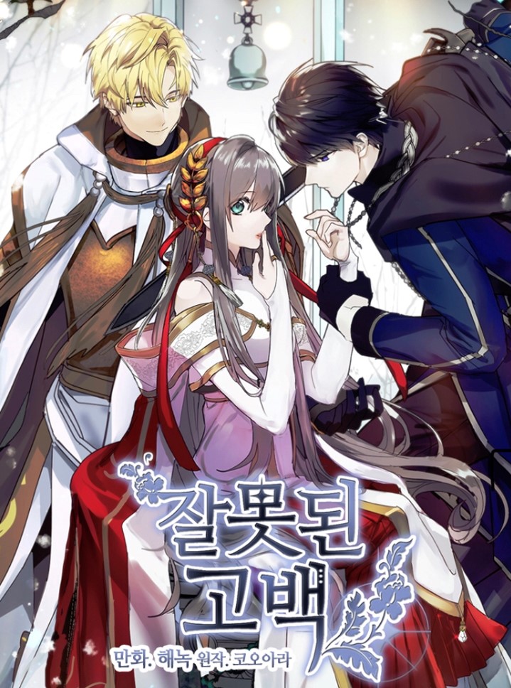 False Confession Vol. 1 Ch. 1 第1页