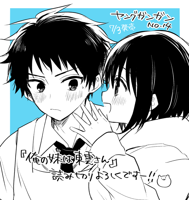 Ore no Imouto wa Shinonome-san 第1页