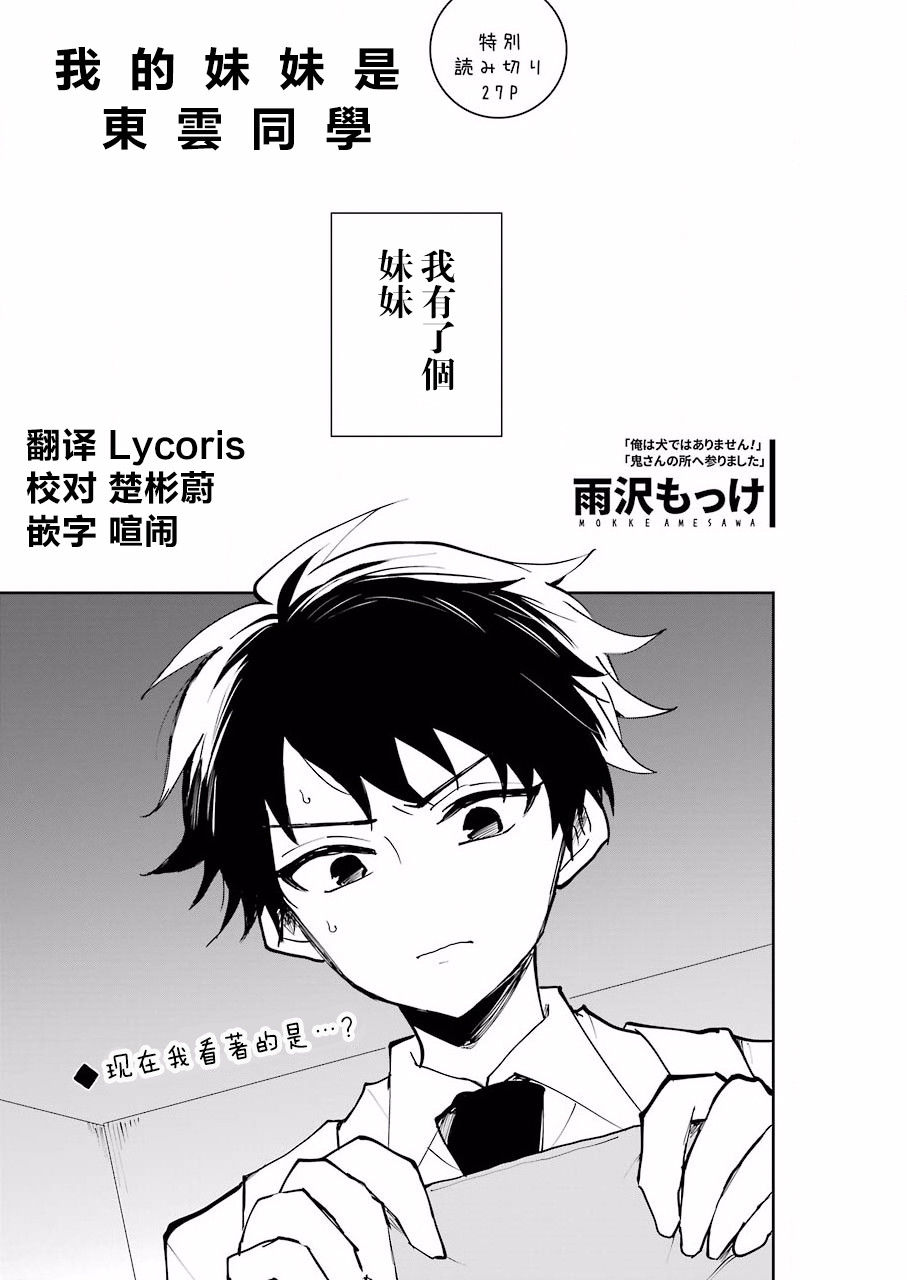 Ore no Imouto wa Shinonome-san 第2页