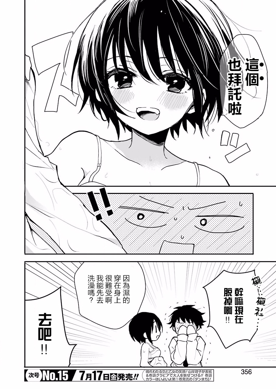 Ore no Imouto wa Shinonome-san Oneshot 第12页