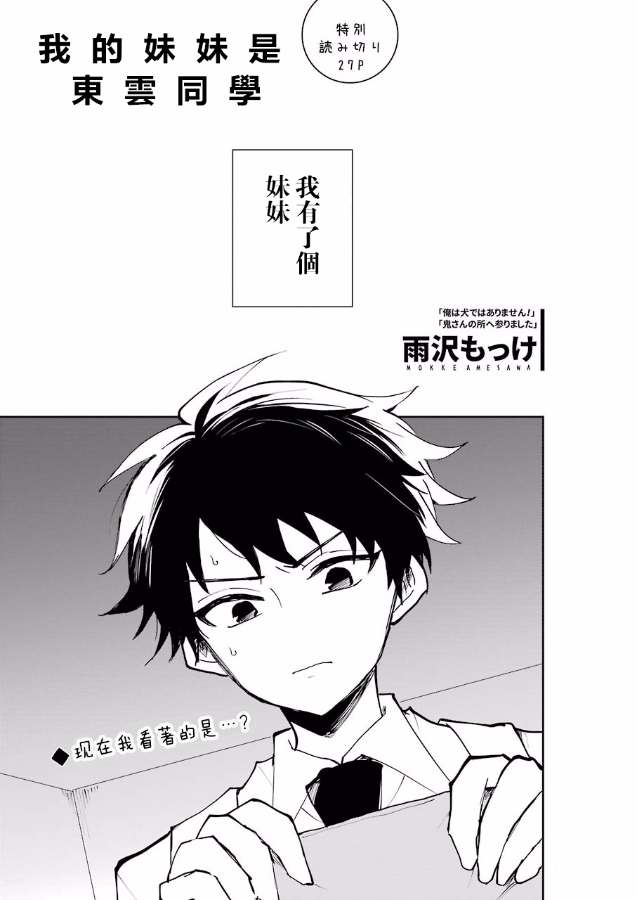 Ore no Imouto wa Shinonome-san 第3页