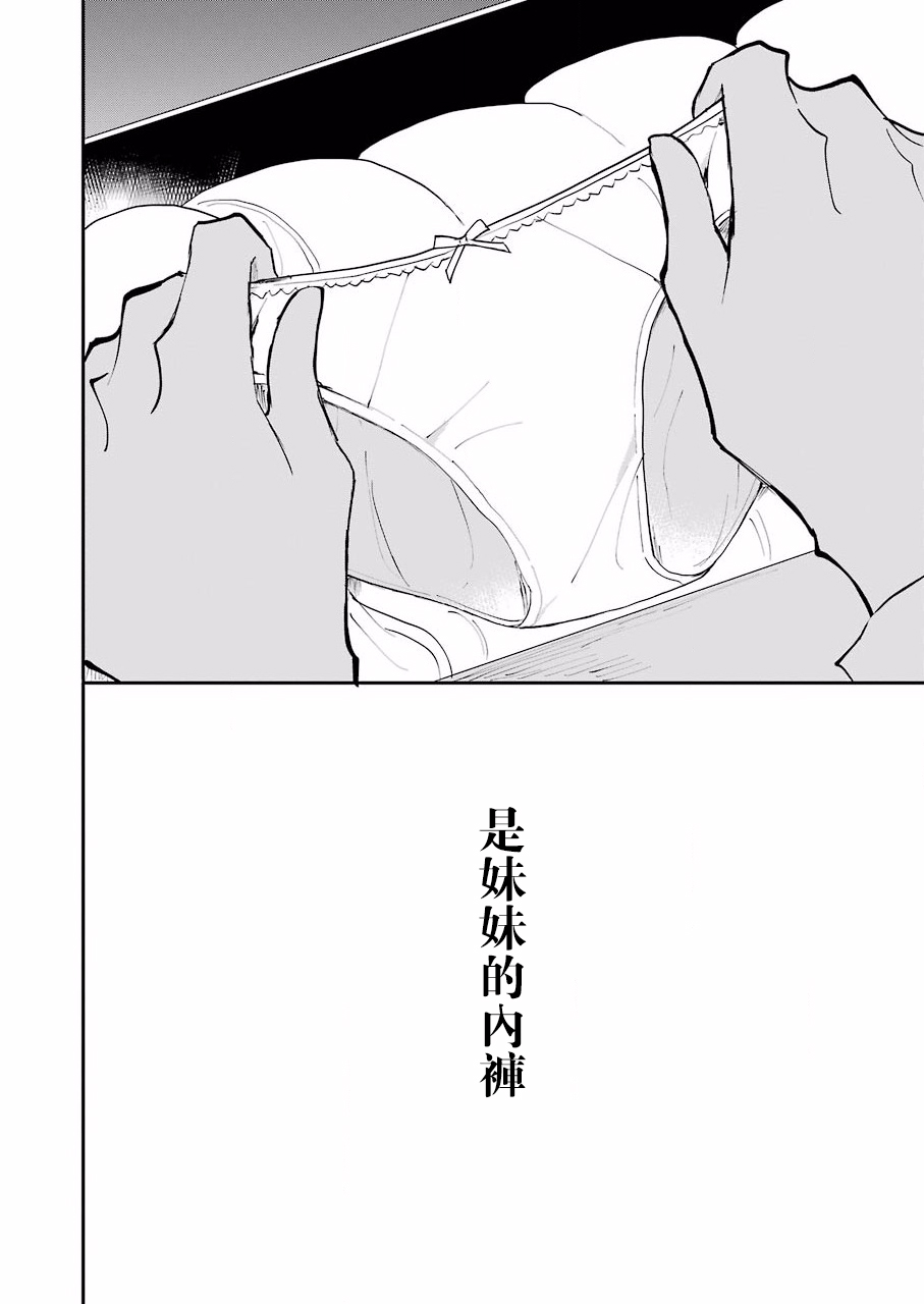 Ore no Imouto wa Shinonome-san 第4页