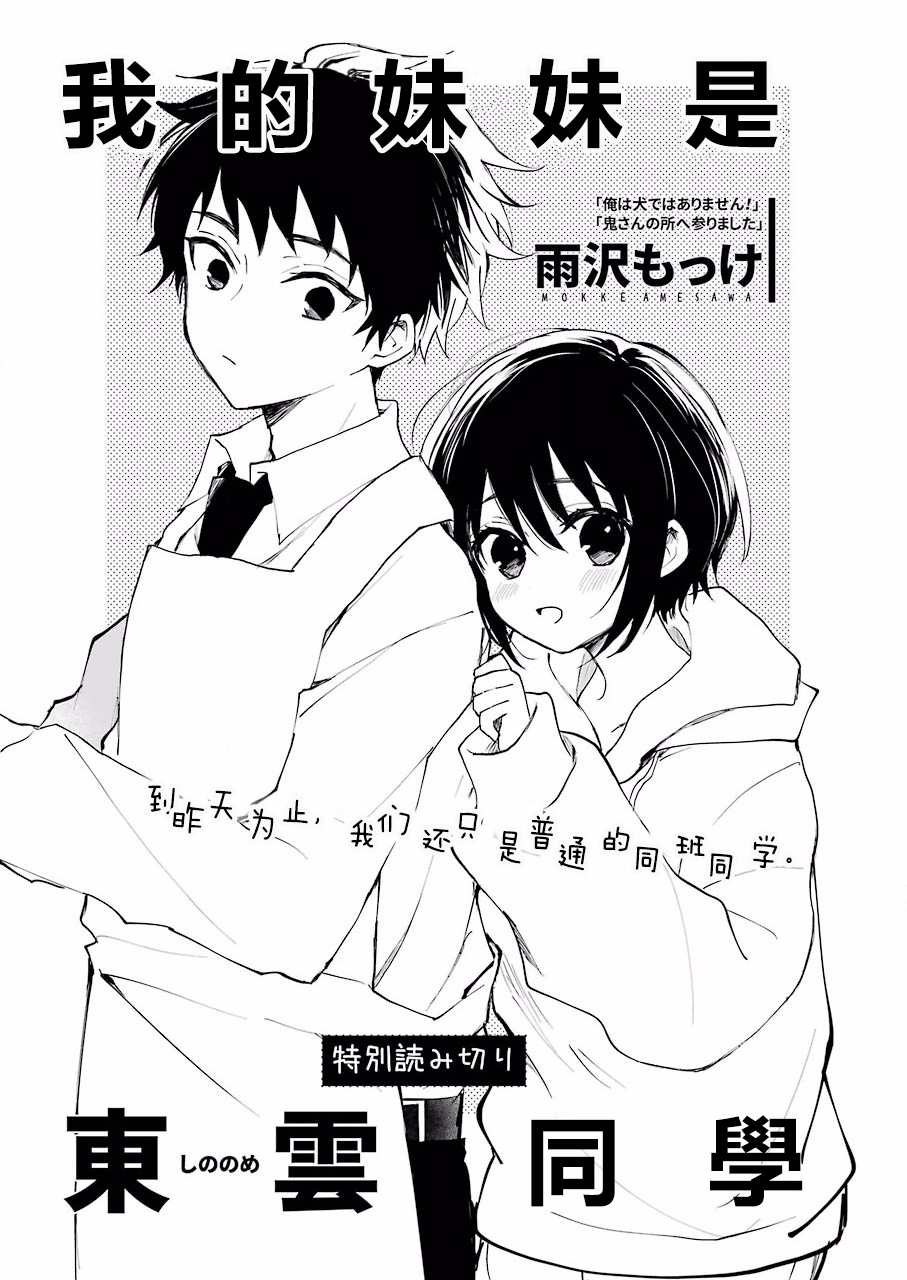 Ore no Imouto wa Shinonome-san 第5页