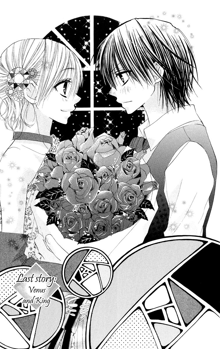 Amai Suppai Horonigai Last Story: Venus and King 第1页