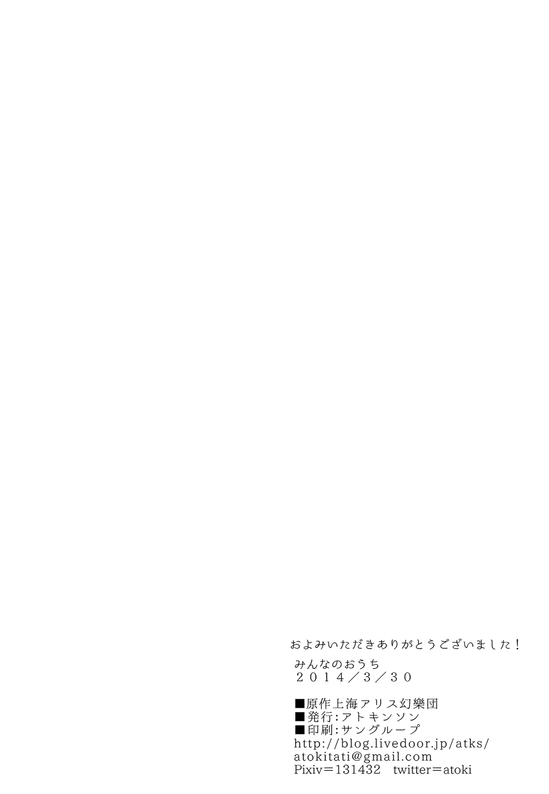 Touhou - Minna no Ouchi (Doujinshi) Oneshot 第18页