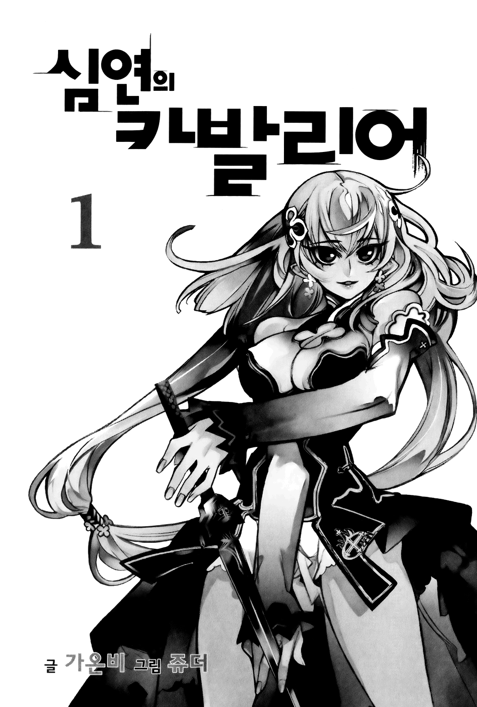 Cavalier of the Abyss La caccia 第4页