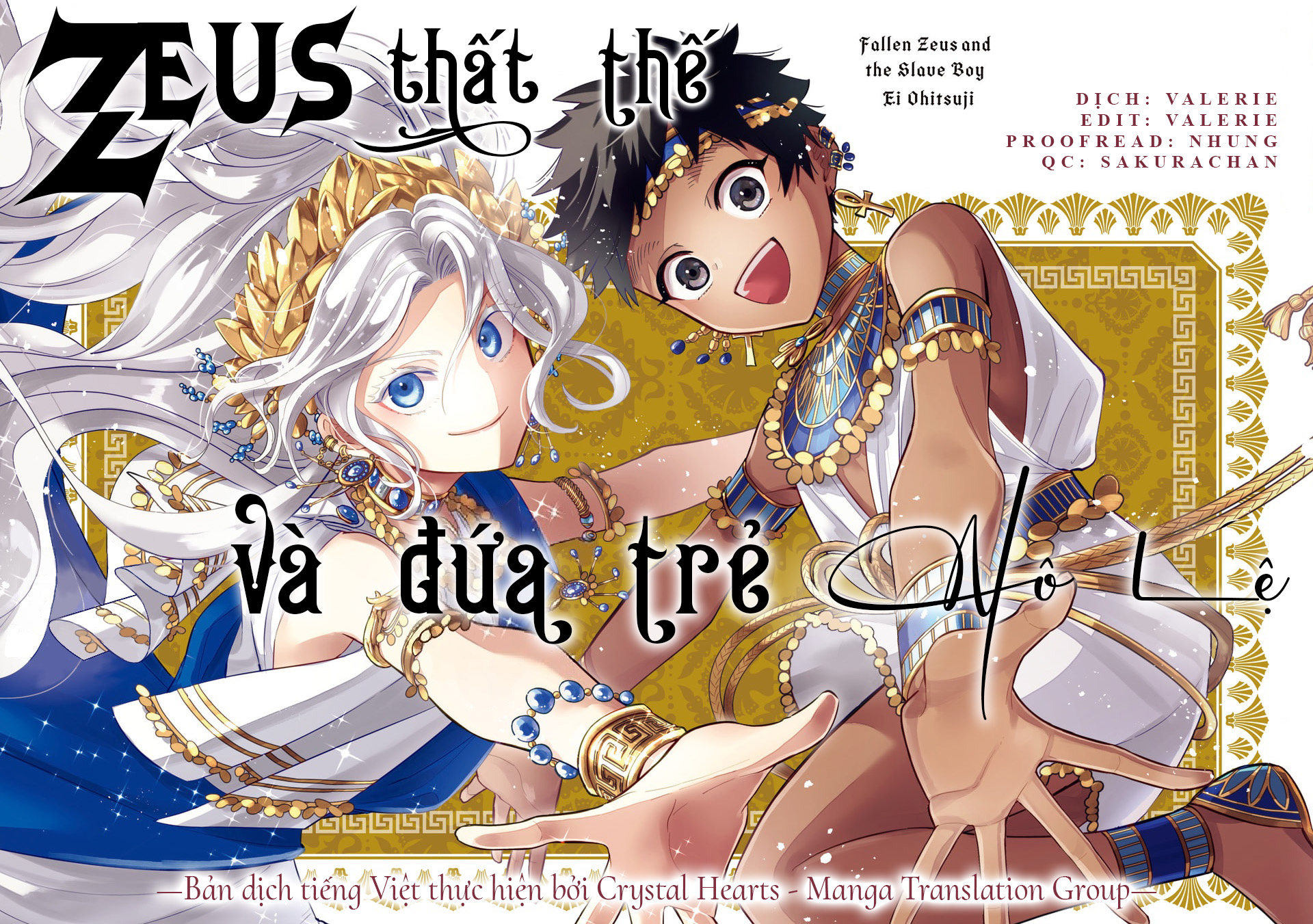 Ochibure Zeus to Dourei no Ko Vol. 1 Ch. 2 第1页