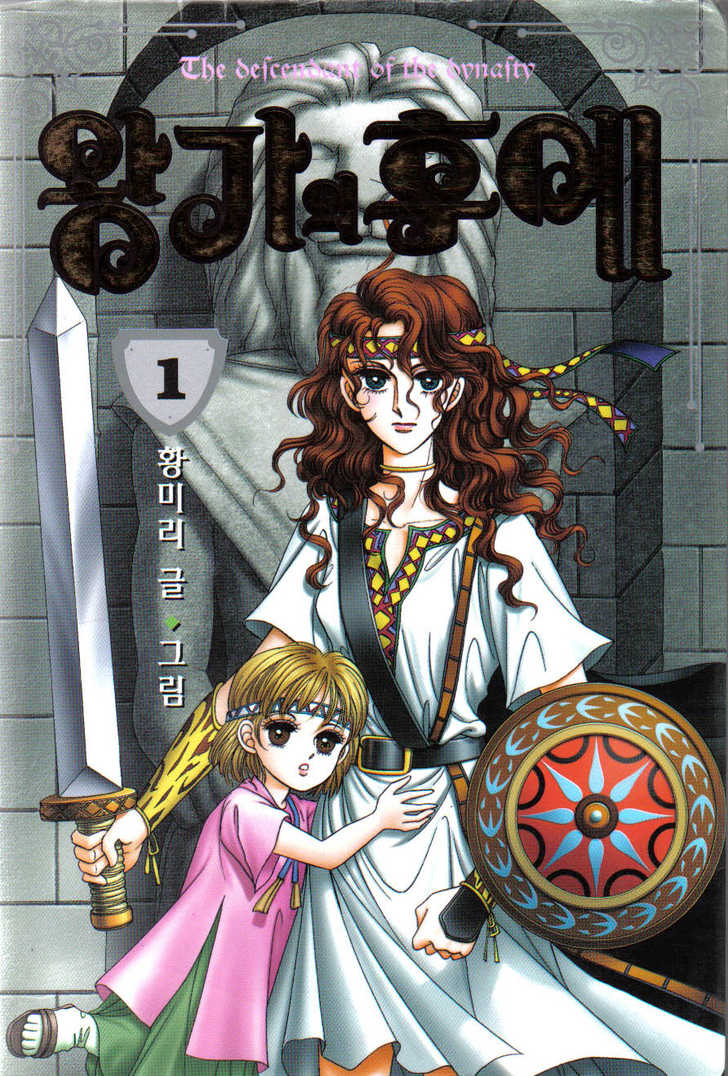 The Descendant of the Dynasty 第4页