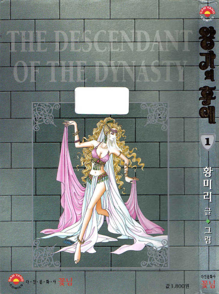 The Descendant of the Dynasty 第5页