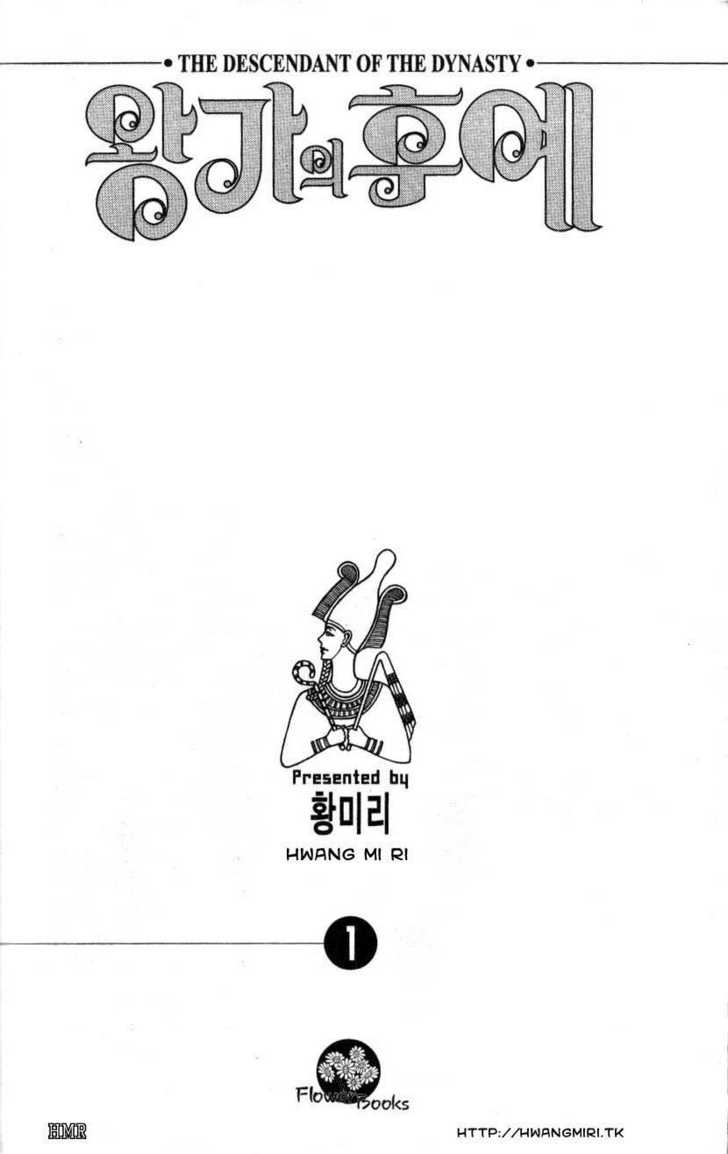 The Descendant of the Dynasty 第7页