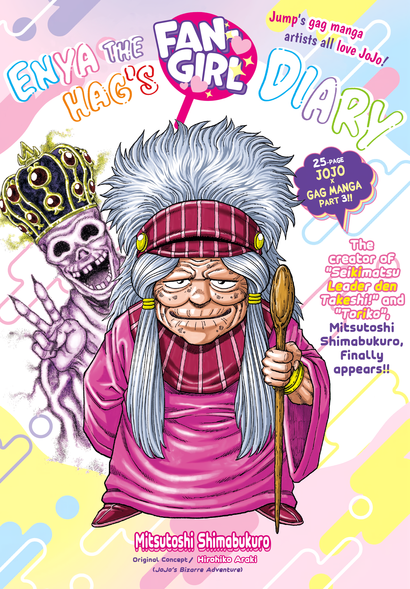 En'ya-bau no Oshikatsu Nikki 第1页
