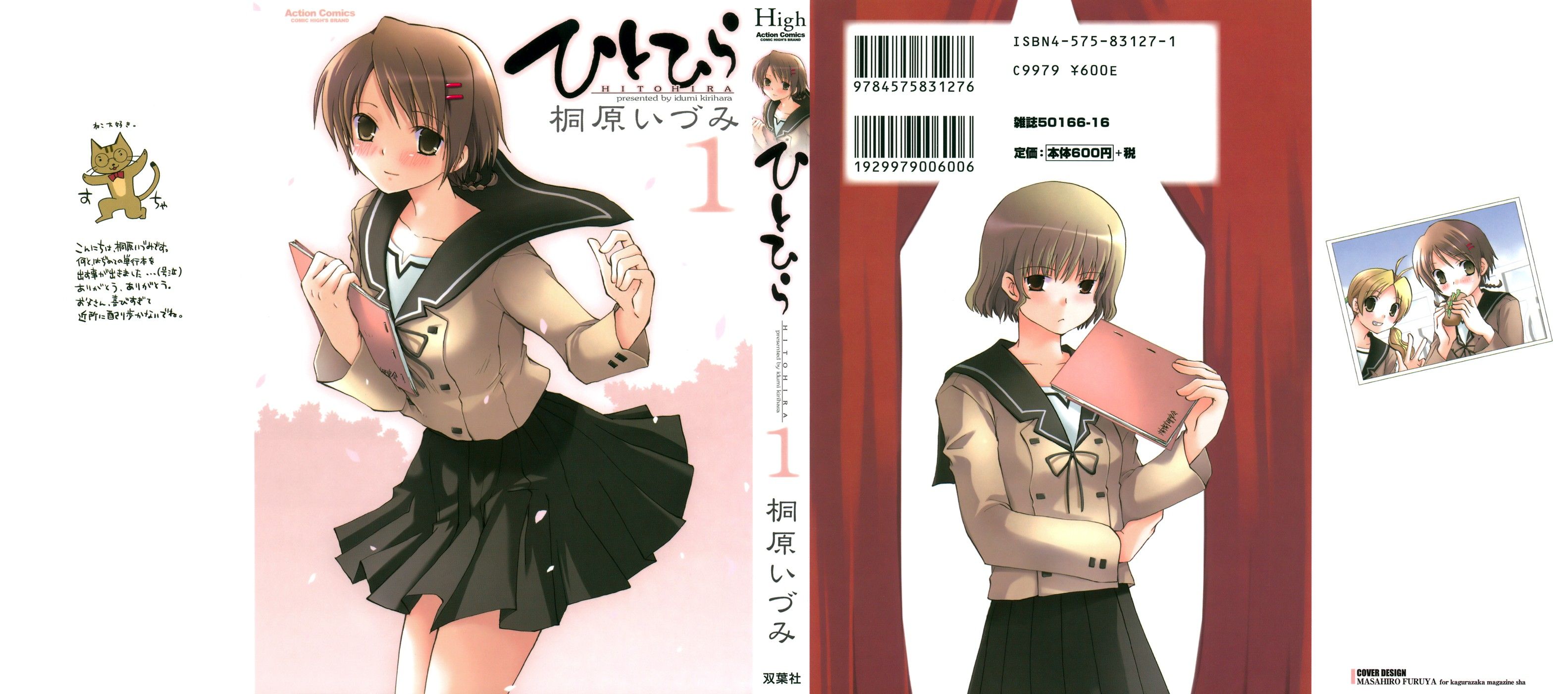 Hitohira Vol. 1 Ch. 1 第1页