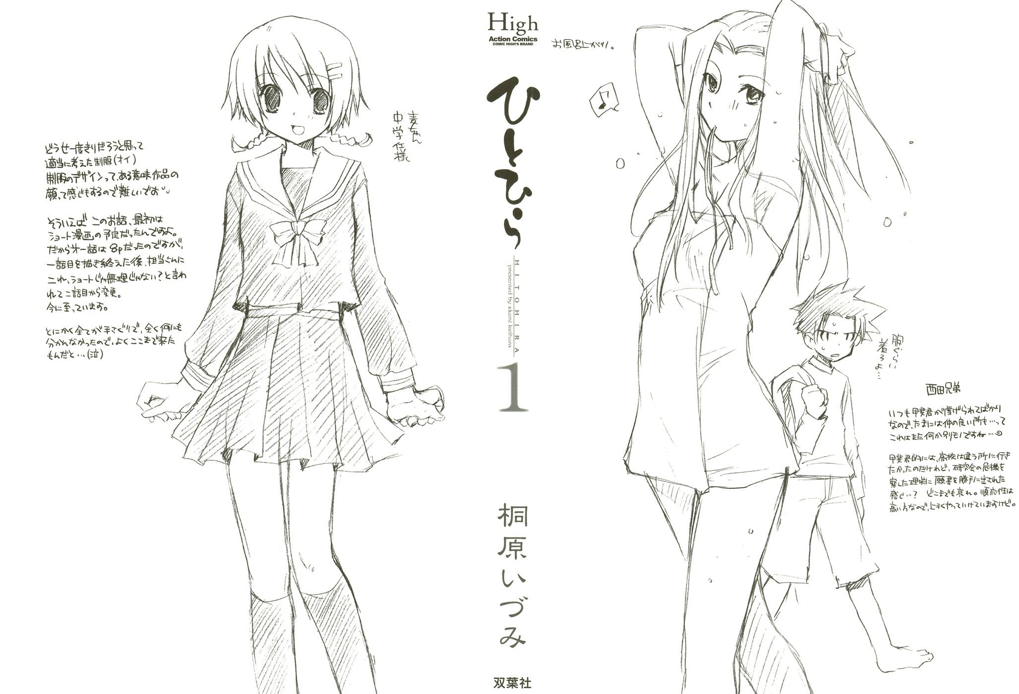 Hitohira Vol. 1 Ch. 1 第2页